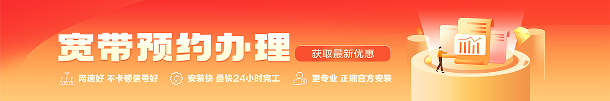 沙洋宽带办理安装 沙洋宽带在线办理入口